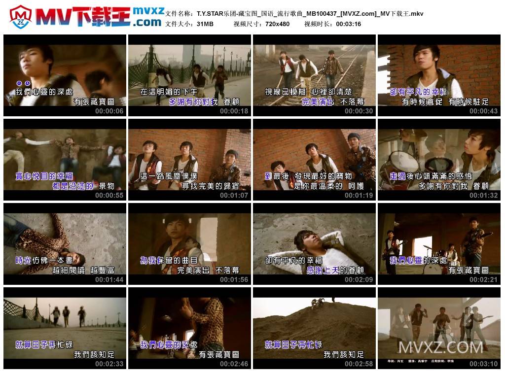 T.Y.STAR乐团-藏宝图_国语_流行歌曲_MB100437